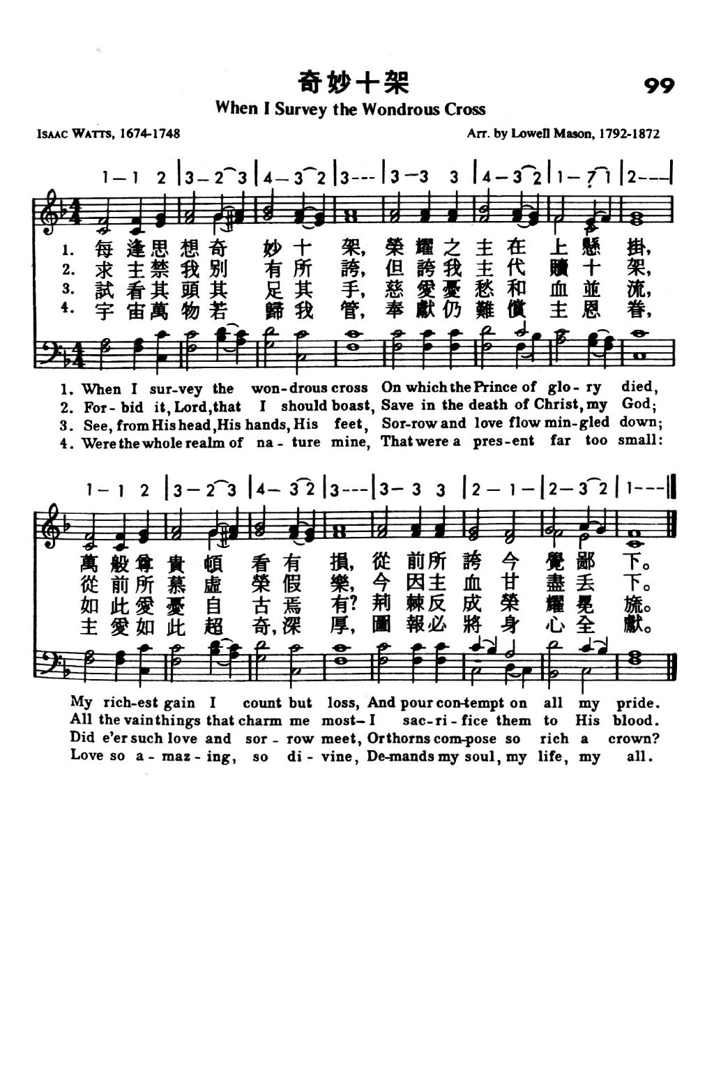 奇妙十架 When I Survey The Wondrous Cross