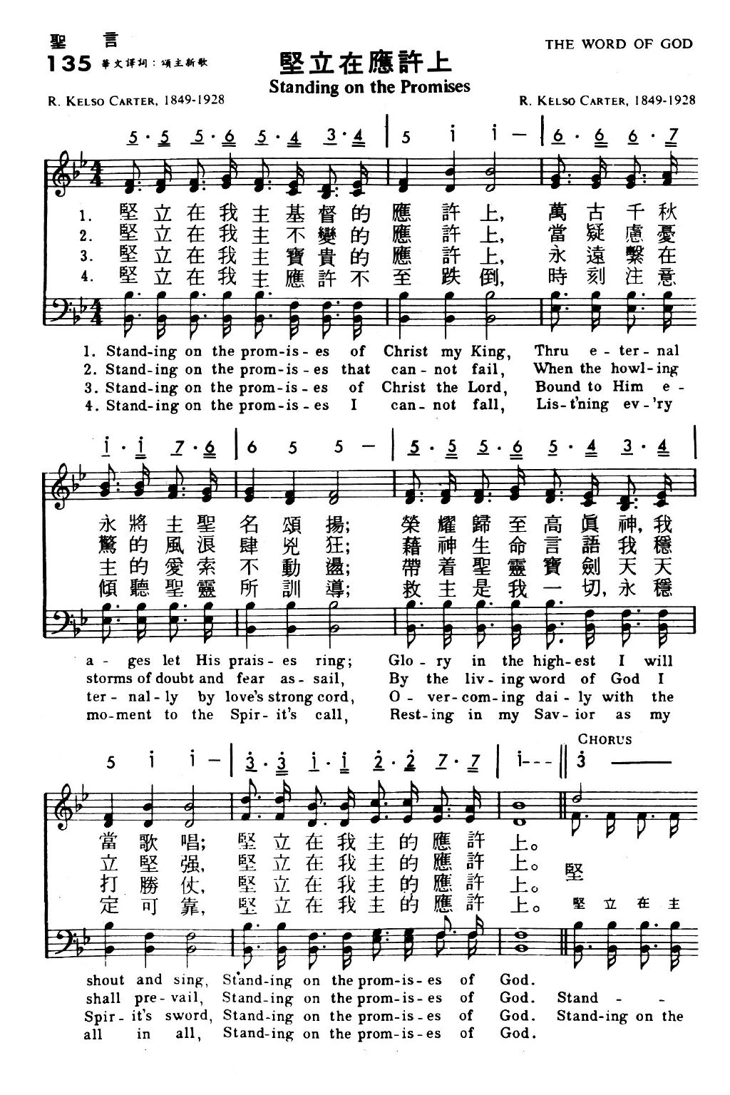 坚立在应许上 Standing On The Promises