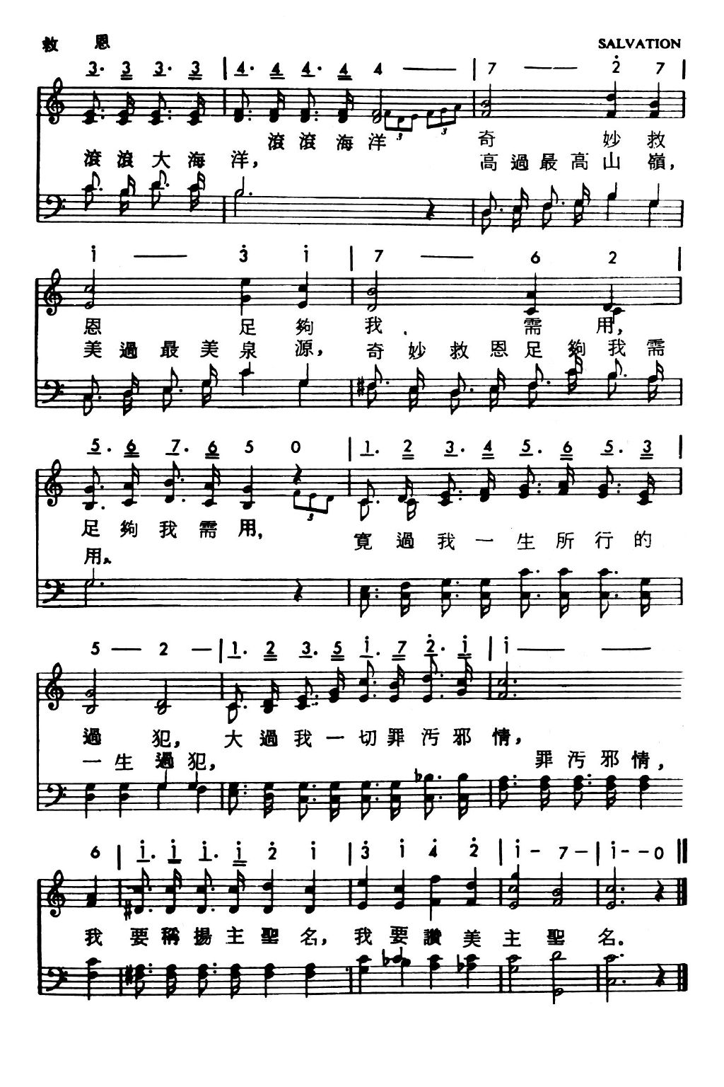 耶稣奇妙的救恩 Wonderful Grace Of Jesus