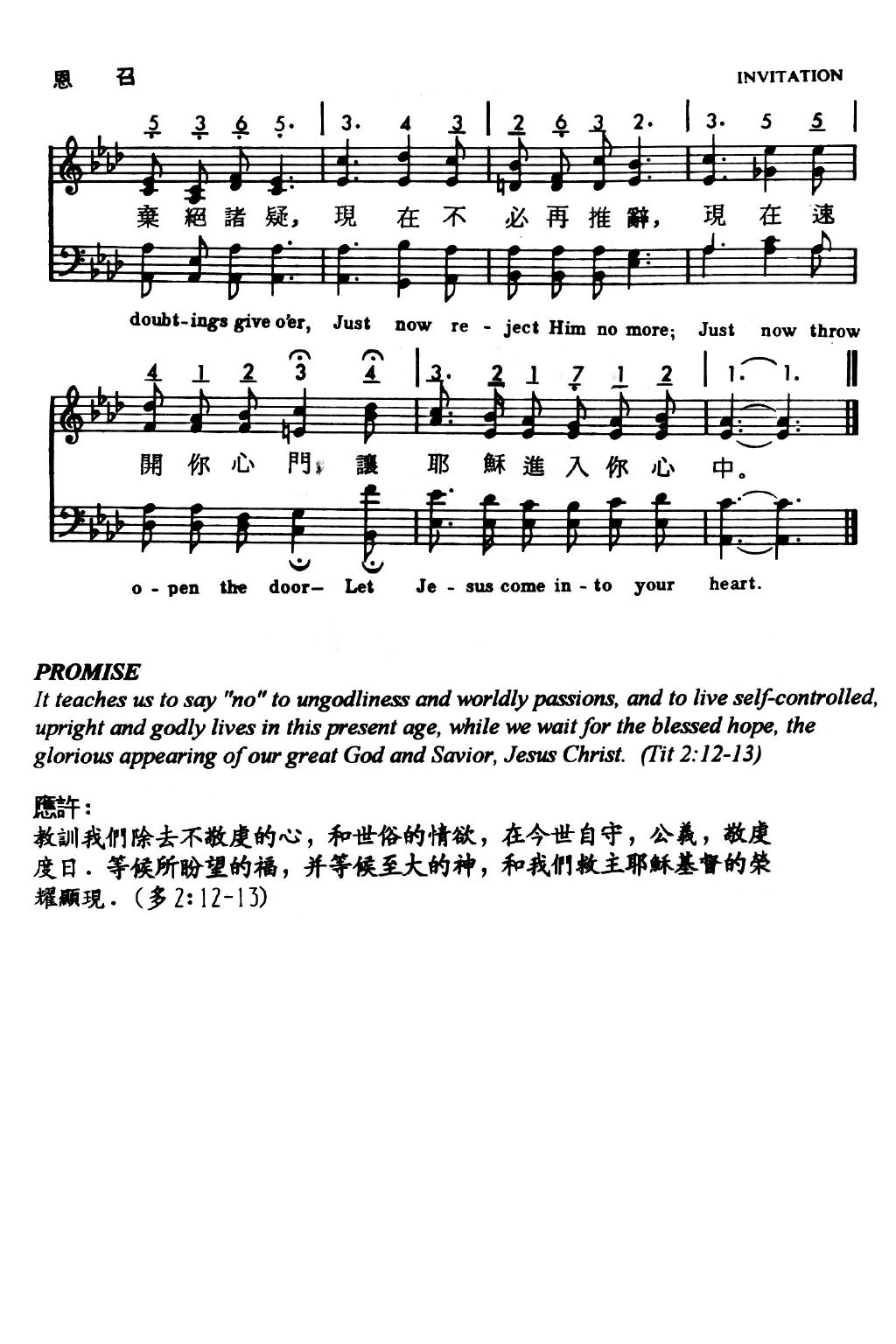 让耶稣进入你心 Let Jesus Come Into Your Heart