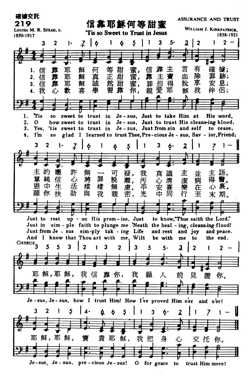 信靠耶稣何等甜蜜 'Tis So Sweet To Trust In Jesus