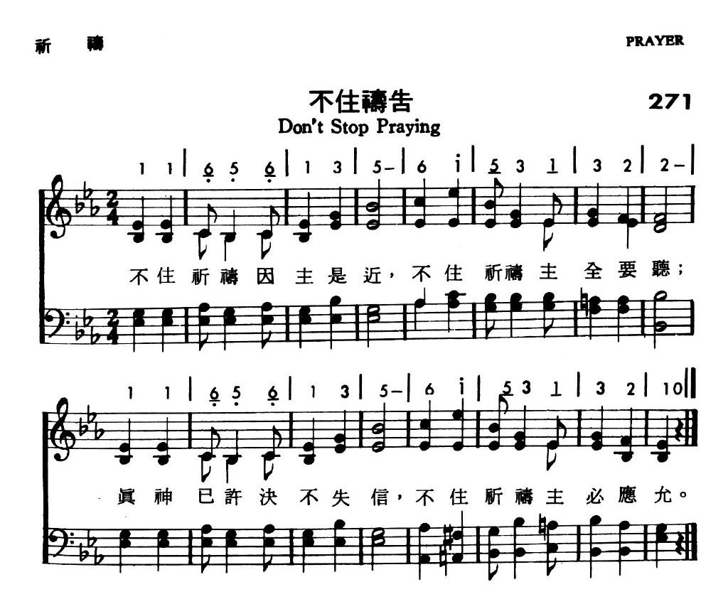 不住祷告 Don't Stop Praying