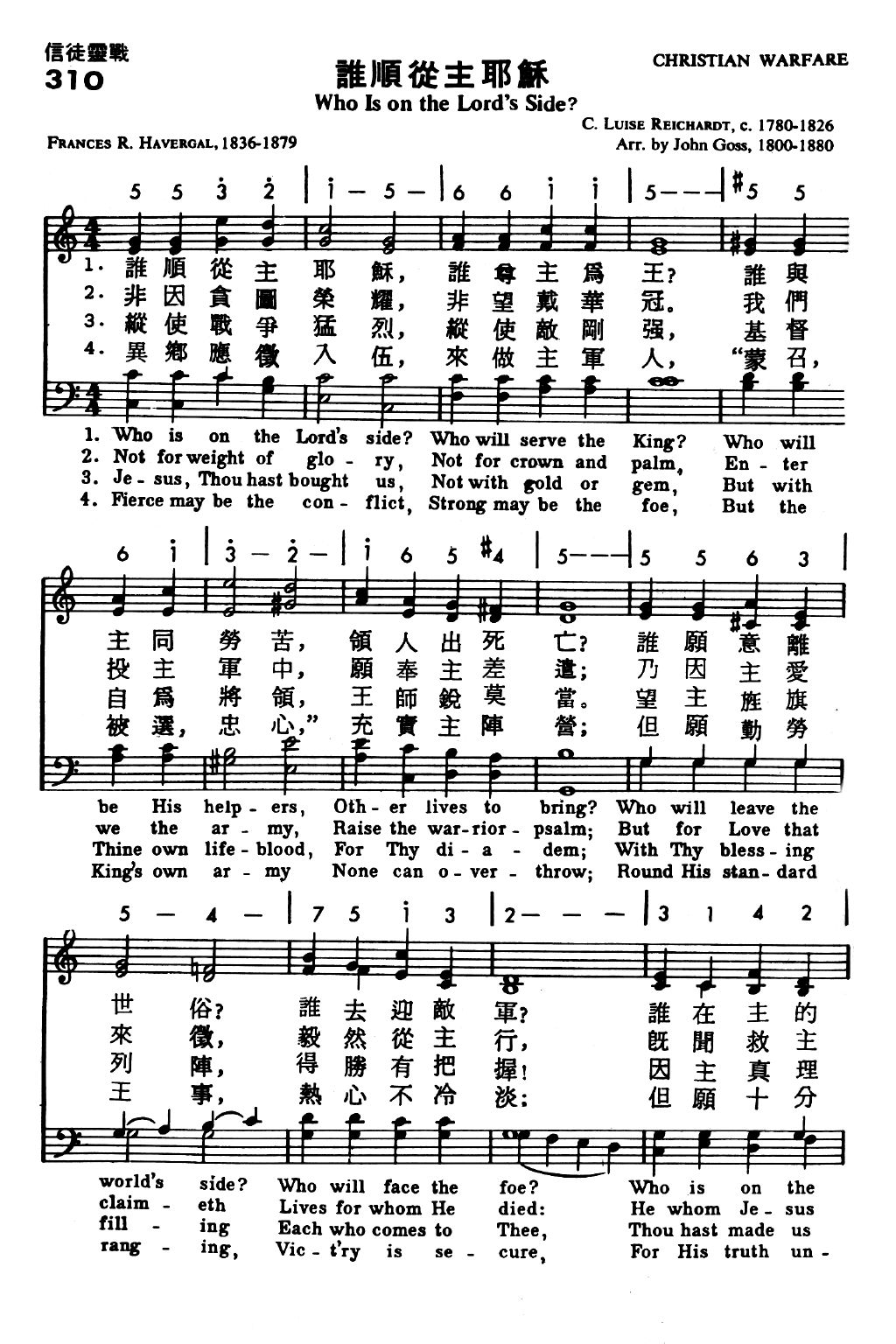 谁顺从主耶稣 Who Is On The Lord's Side?