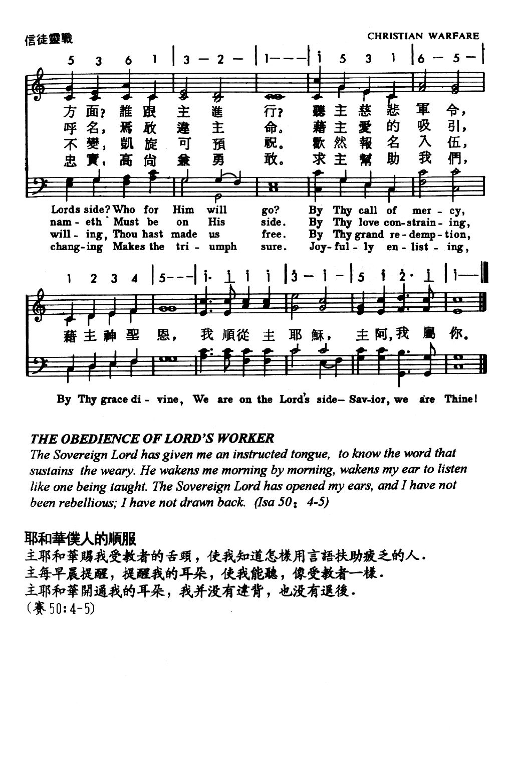谁顺从主耶稣 Who Is On The Lord's Side?