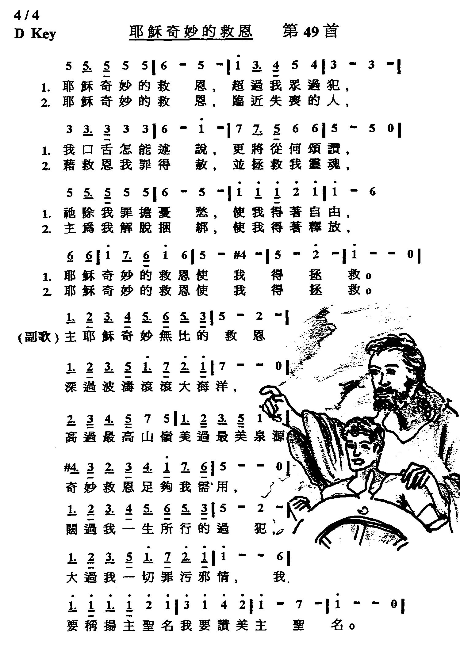 耶穌奇妙的救恩 Jesus Wonderful Grace