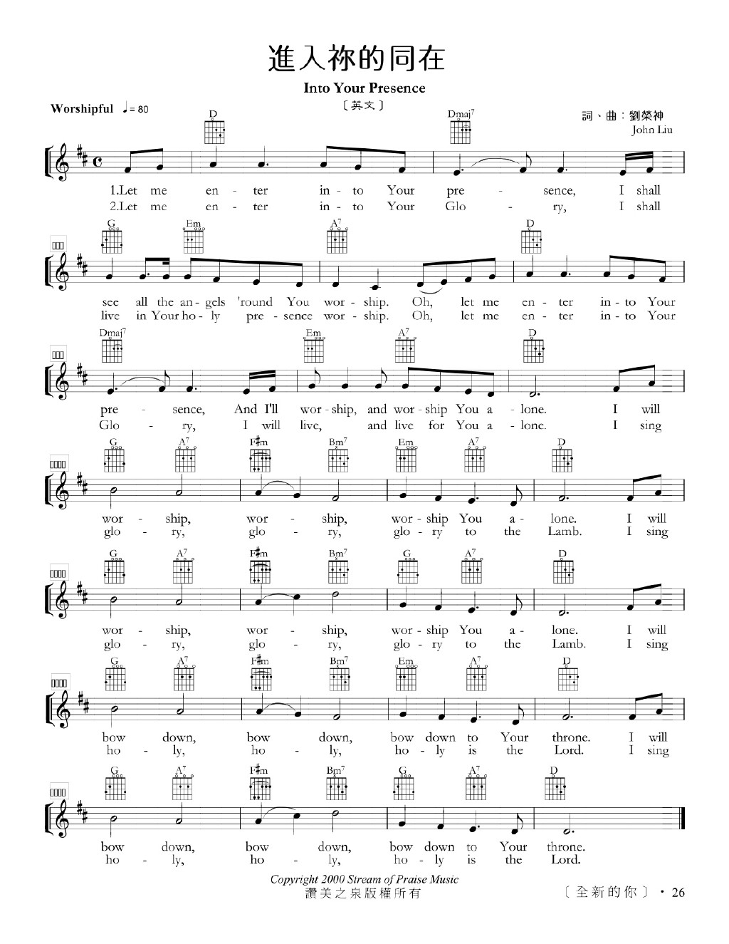 进入你的同在 Into Your Presence